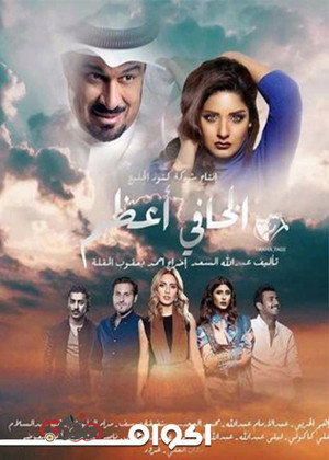 الخافي أعظم poszter