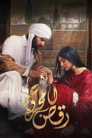 Raqs-e-Bismil poszter