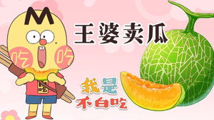 我是不白吃 1. évad Ep.477 477. epizód