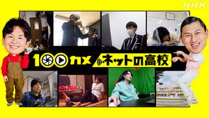 １００カメ 1. évad Ep.20 20. epizód