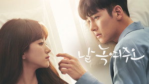 날 녹여주오 kép