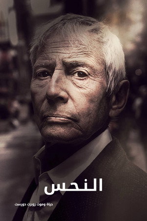 Az elátkozott: Robert Durst halálos élete poszter