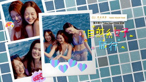 自然系女子旅行3 kép