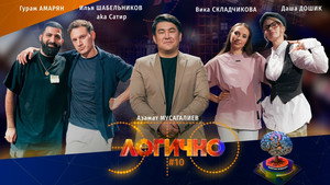 Это логично 1. évad Ep.10 10. epizód