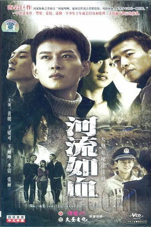 河流如血 poszter