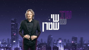 ערב עם שי שטרן kép