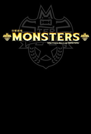 MONSTERS 1. évad (2012-10-21) poszter
