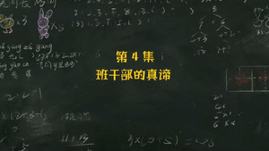 米小圈上学记 2. évad Ep.4 4. epizód