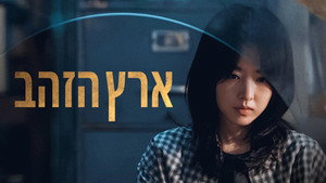 골드랜드 kép