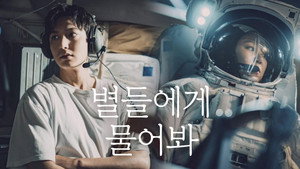 별들에게 물어봐 kép