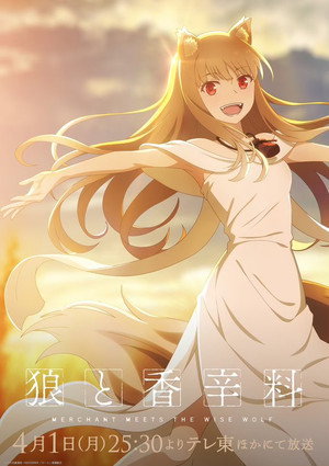 狼と香辛料 MERCHANT MEETS THE WISE WOLF poszter