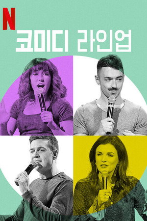 The Comedy Lineup 1. évad (2018-07-03) poszter