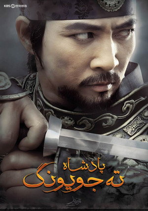 대조영 poszter