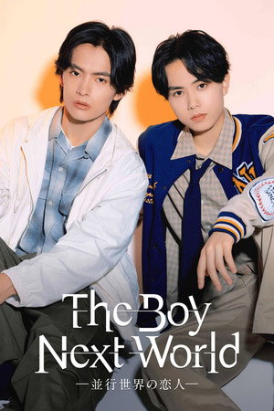 The Boy Next World ～並行世界の恋人～ 1. évad (2026-02-01) poszter