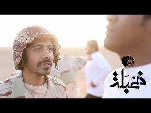 خمبلة 1. évad Ep.7 7. epizód