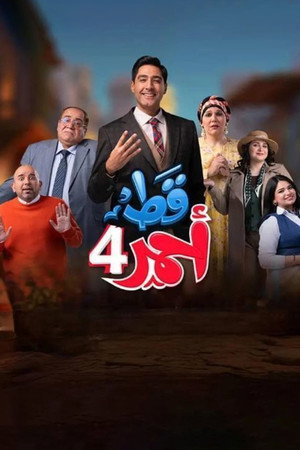 قط احمر poszter