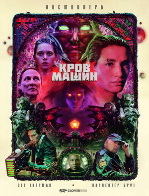 Blood Machines poszter