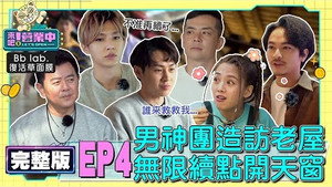 來吧！營業中 1. évad Ep.4 4. epizód