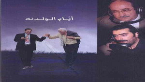 أيام الولدنة kép