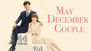 年の差婚 kép