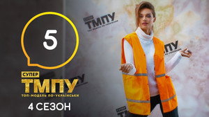 Супермодель по-українськи 7. évad Ep.5 5. epizód
