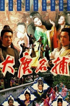 大唐名捕 1. évad (1990-09-10) poszter