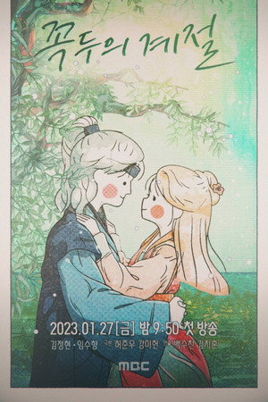 꼭두의 계절 poszter