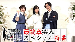 天久鷹央の推理カルテ Speciális epizódok Ep.3 3. epizód
