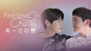 첫사랑 만 세번째 kép