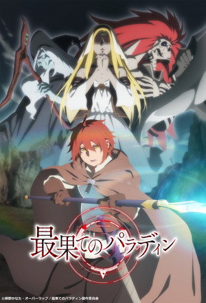 Saihate no Paladin poszter