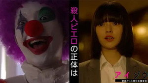 アイゾウ 警視庁・心理分析捜査班 2. évad Ep.1 1. epizód