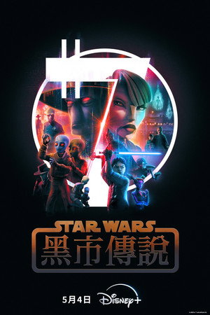 Star Wars: Alvilági históriák poszter