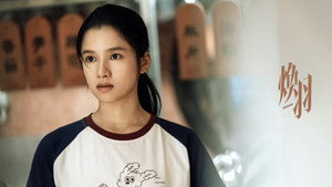 焕羽 kép