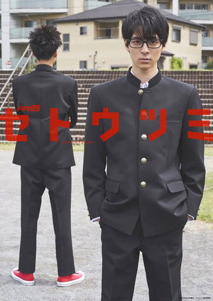 セトウツミ poszter