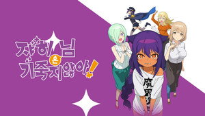 ジャヒー様はくじけない！ kép