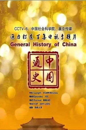 中外历史纪录片 poszter