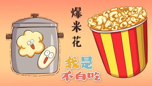 我是不白吃 1. évad Ep.178 178. epizód