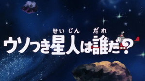 SF西遊記 スタージンガー 1. évad Ep.24 24. epizód