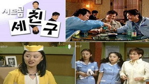 세친구 kép