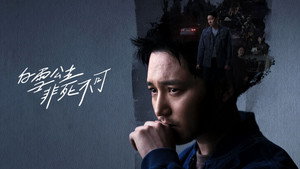 백설공주에게 죽음을-Black Out kép