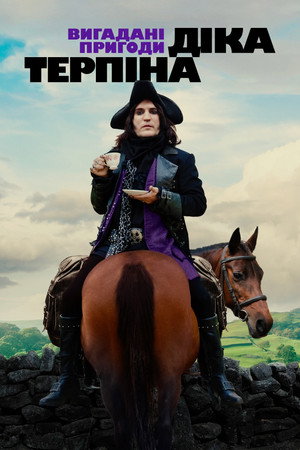 The Completely Made-Up Adventures of Dick Turpin poszter
