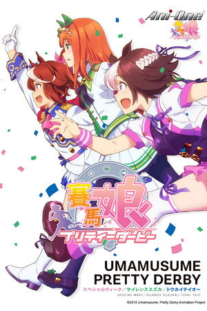 ウマ娘 プリティーダービー poszter