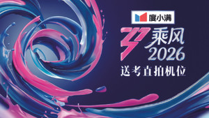 乘风破浪的姐姐 Speciális epizódok Ep.241 241. epizód
