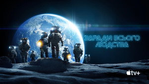 For All Mankind kép