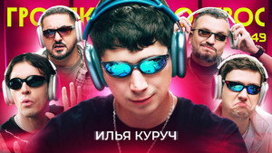 Громкий вопрос 1. évad Ep.49 49. epizód