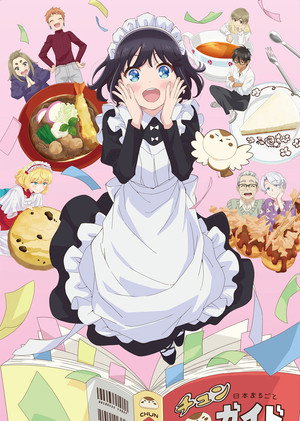 メイドさんは食べるだけ poszter