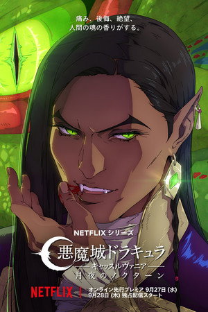 Castlevania – Démonkastély: Noktürn poszter