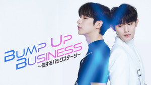 범프 업 비즈니스 kép