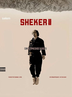 Sheker 2. évad (2021-08-05) poszter