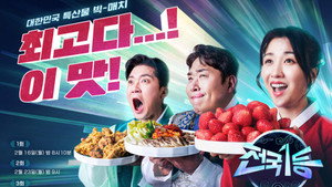 전국1등 kép